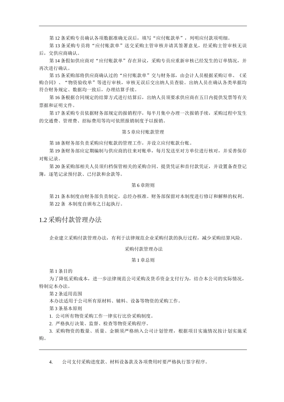 公司采购结算管理_第2页