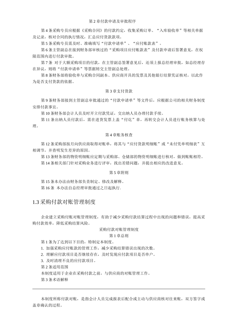 公司采购结算管理_第3页