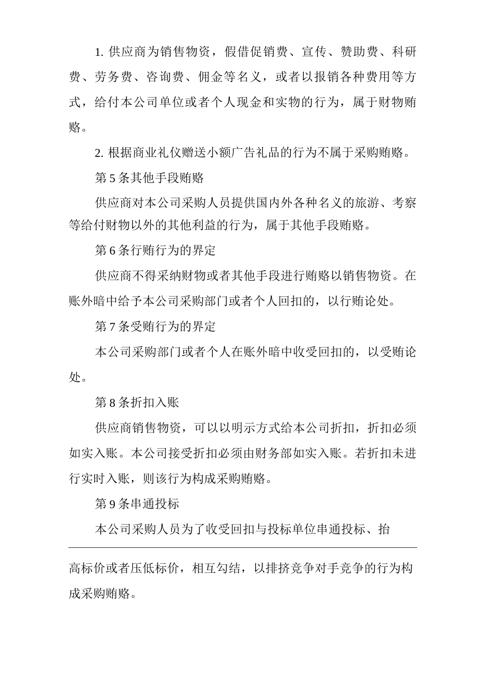 公司采购贿赂处理办法_第2页