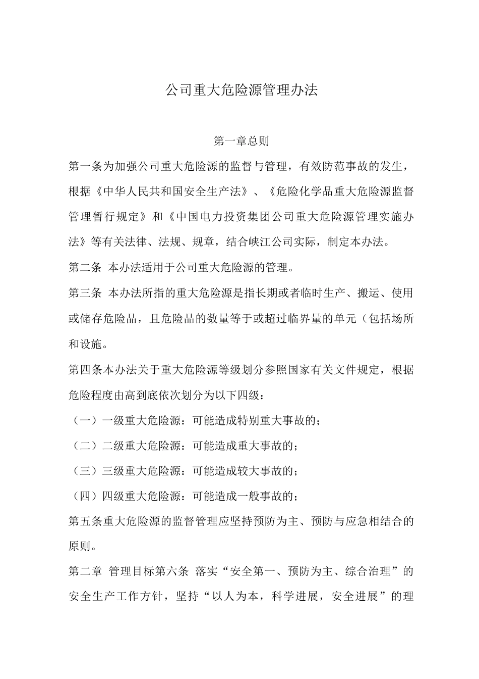 公司重大危险源管理办法_第1页