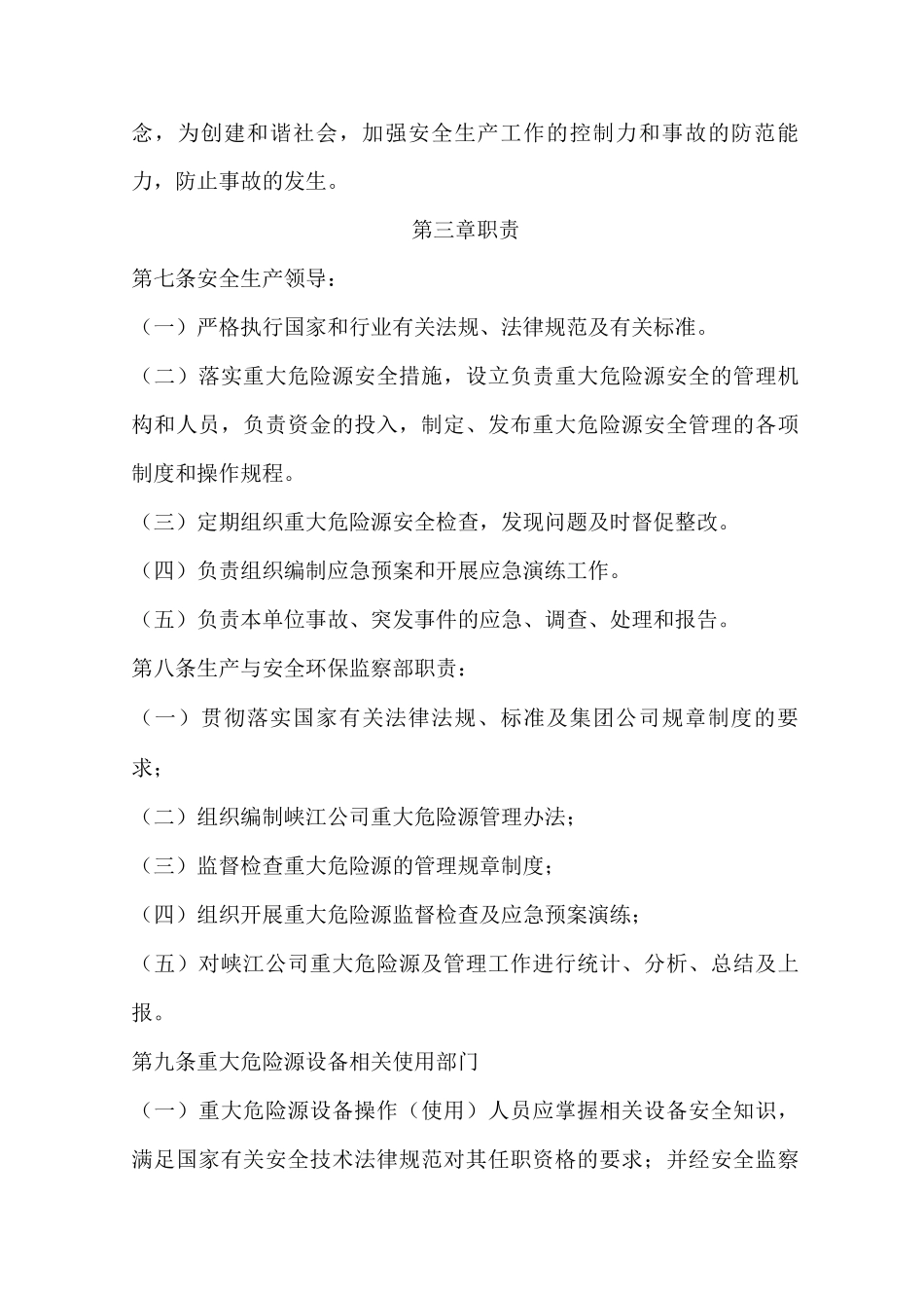 公司重大危险源管理办法_第2页