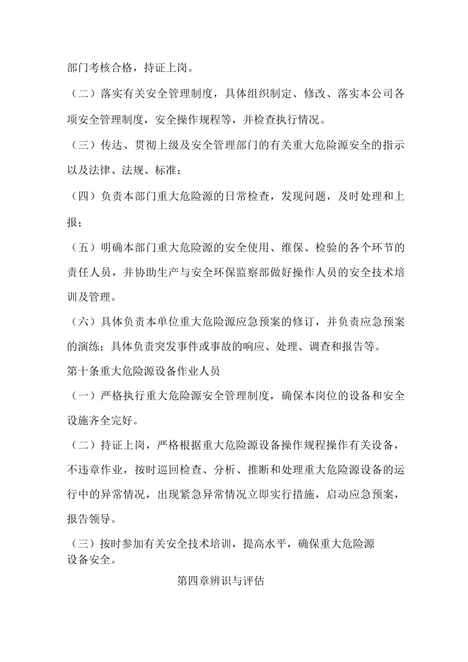 公司重大危险源管理办法_第3页