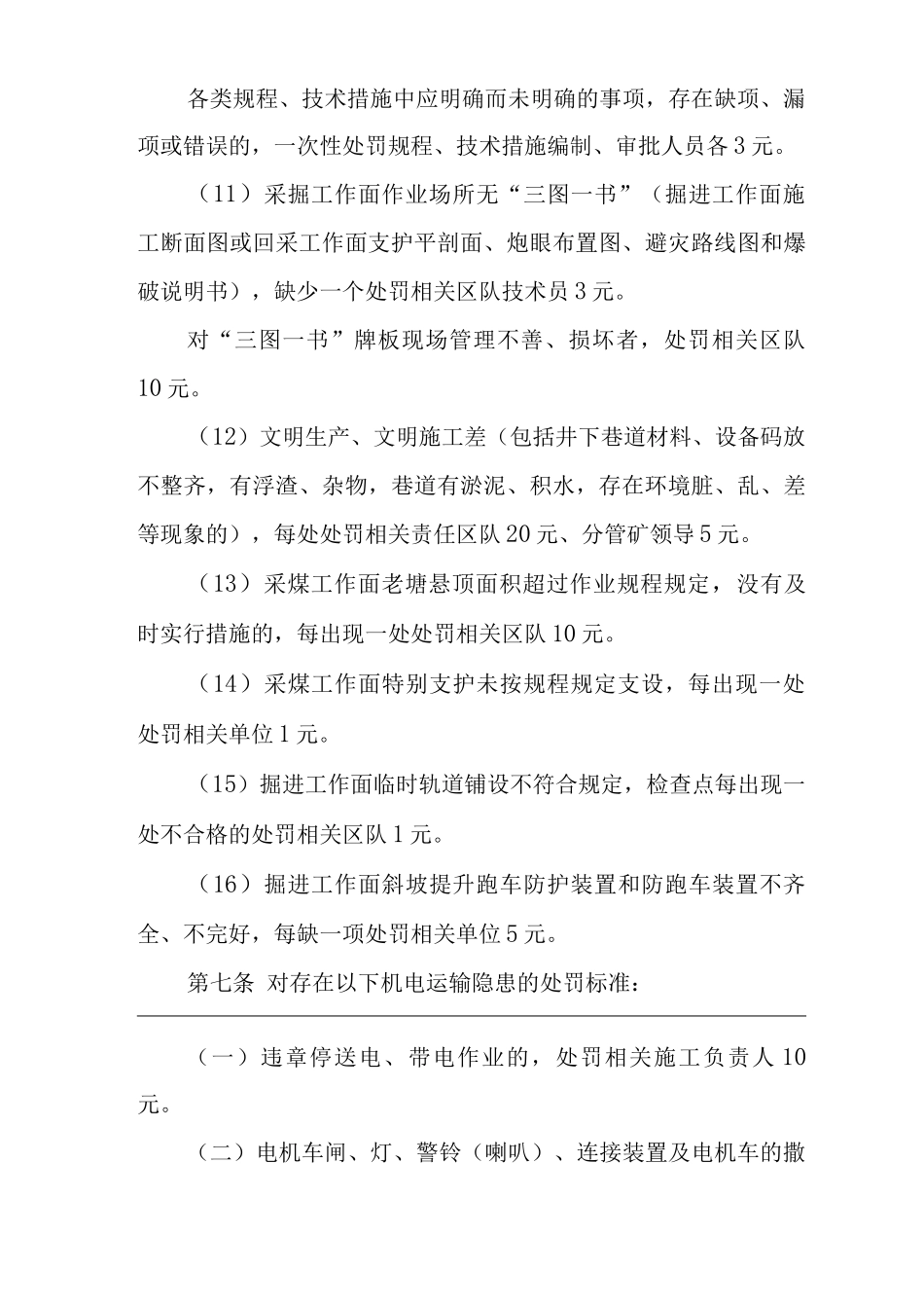 公司重大隐患责任追究制度及考核办法_第3页