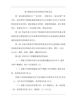 公司重大隐患责任追究制度及考核办法