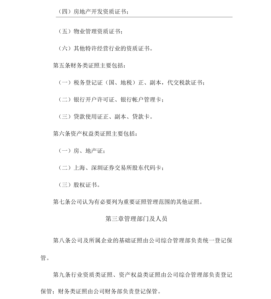 公司重要证照管理制度_第2页