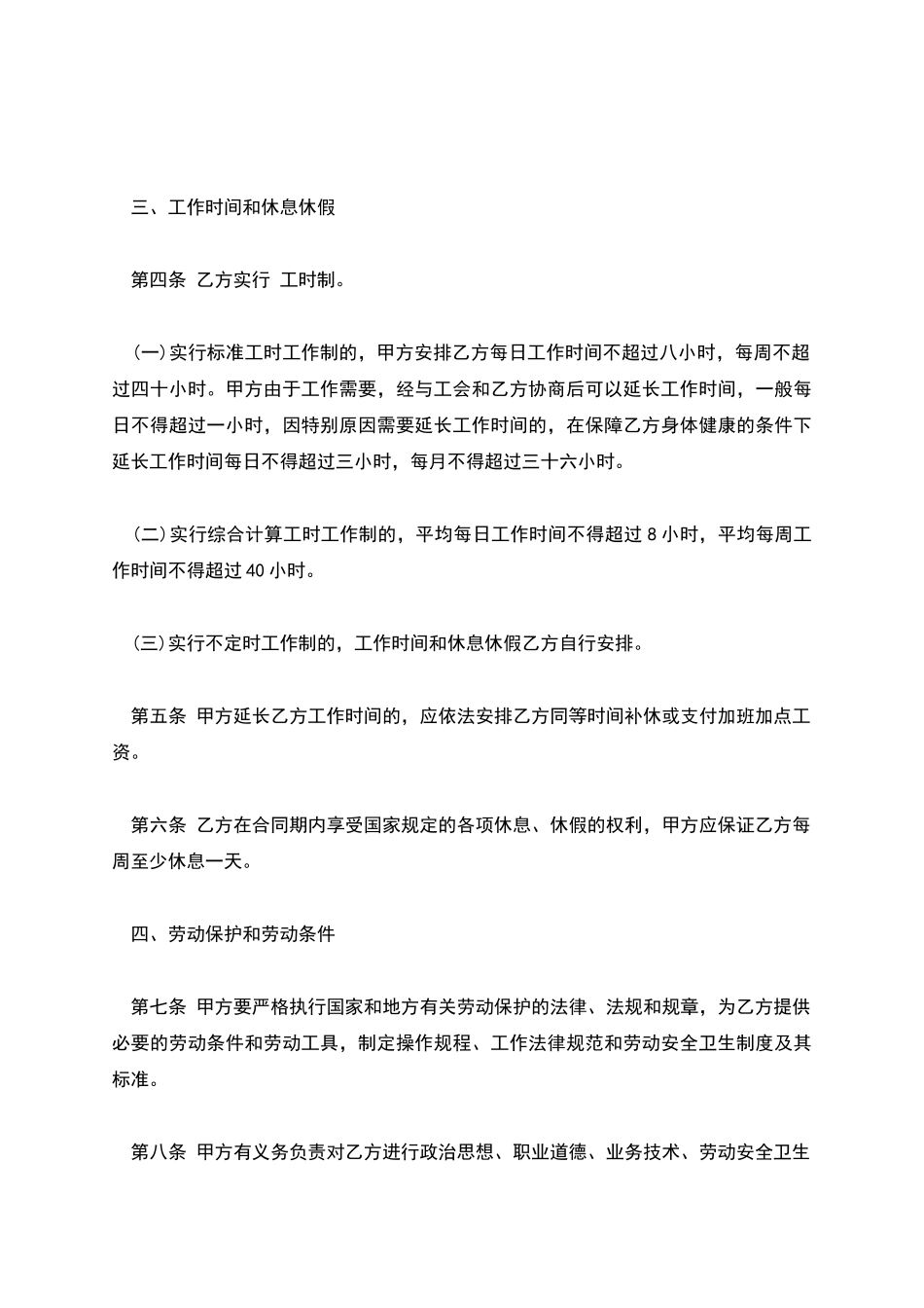公司金融贸易行业劳动合同书_第2页