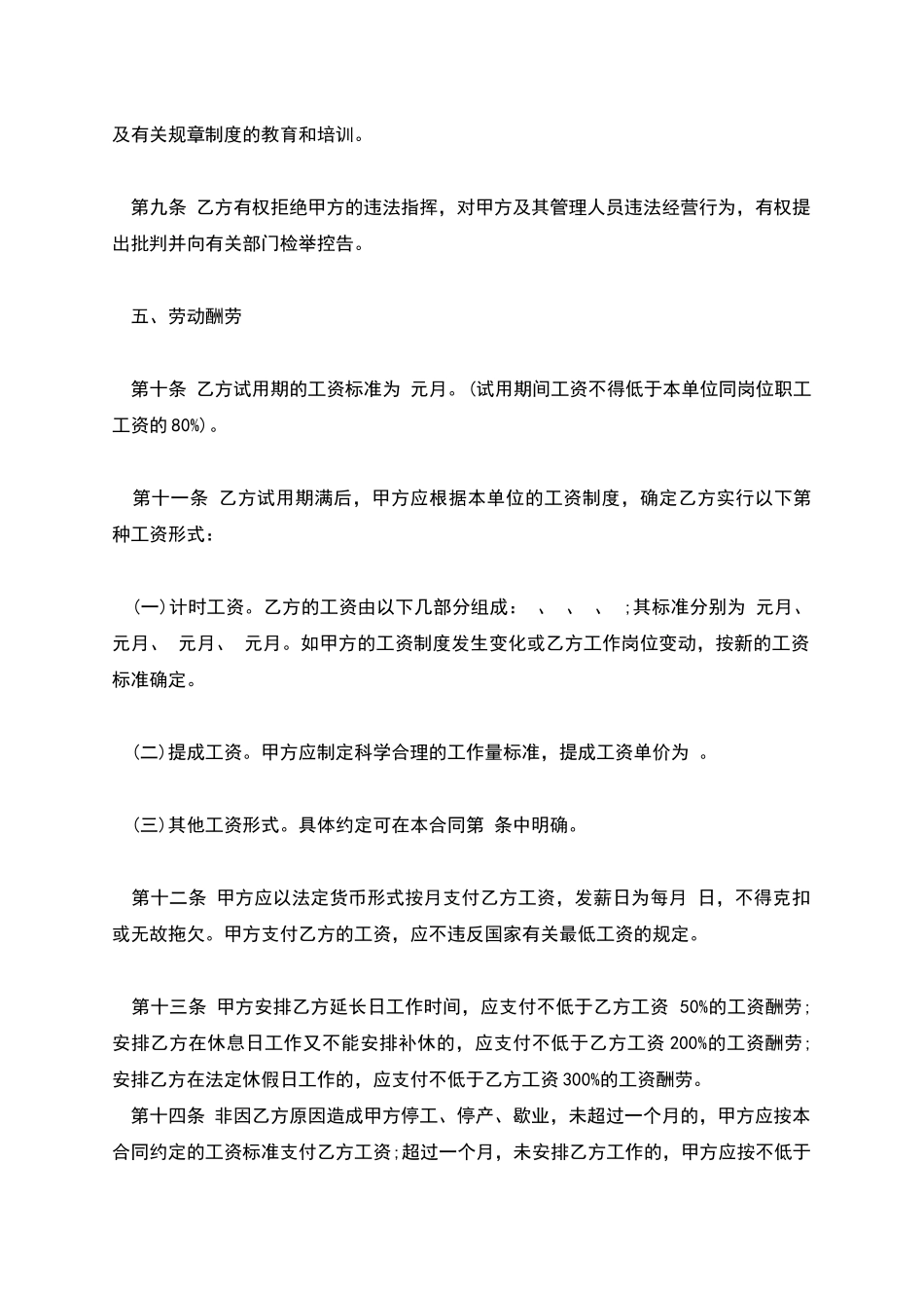公司金融贸易行业劳动合同书_第3页