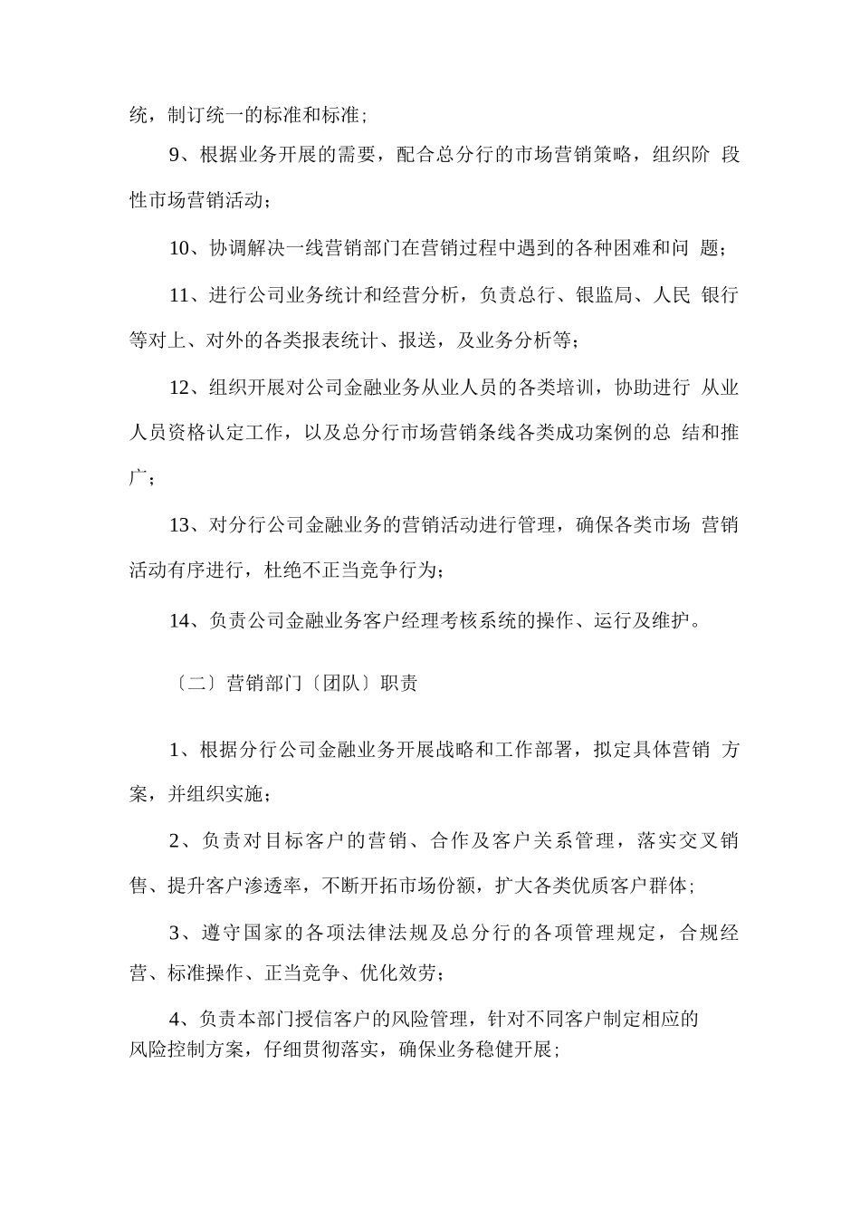 公司金融部部门职责与岗位职责_第2页