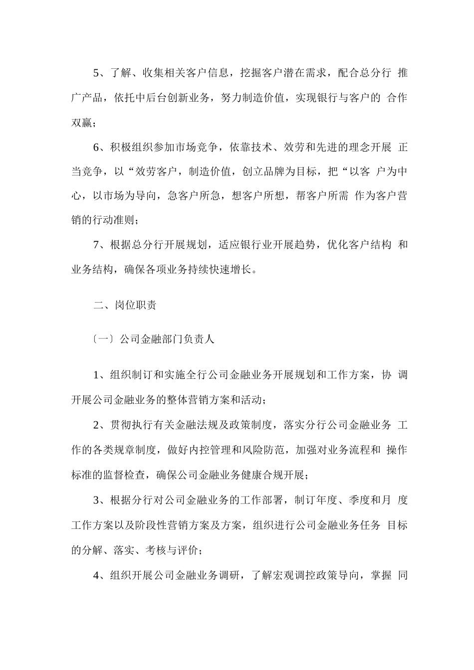 公司金融部部门职责与岗位职责_第3页