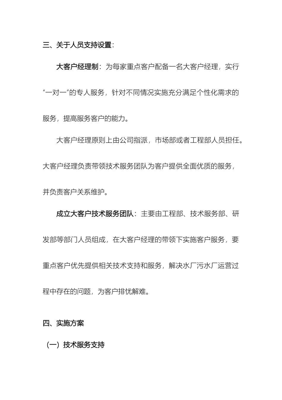 公司重点客户维护方案_第3页