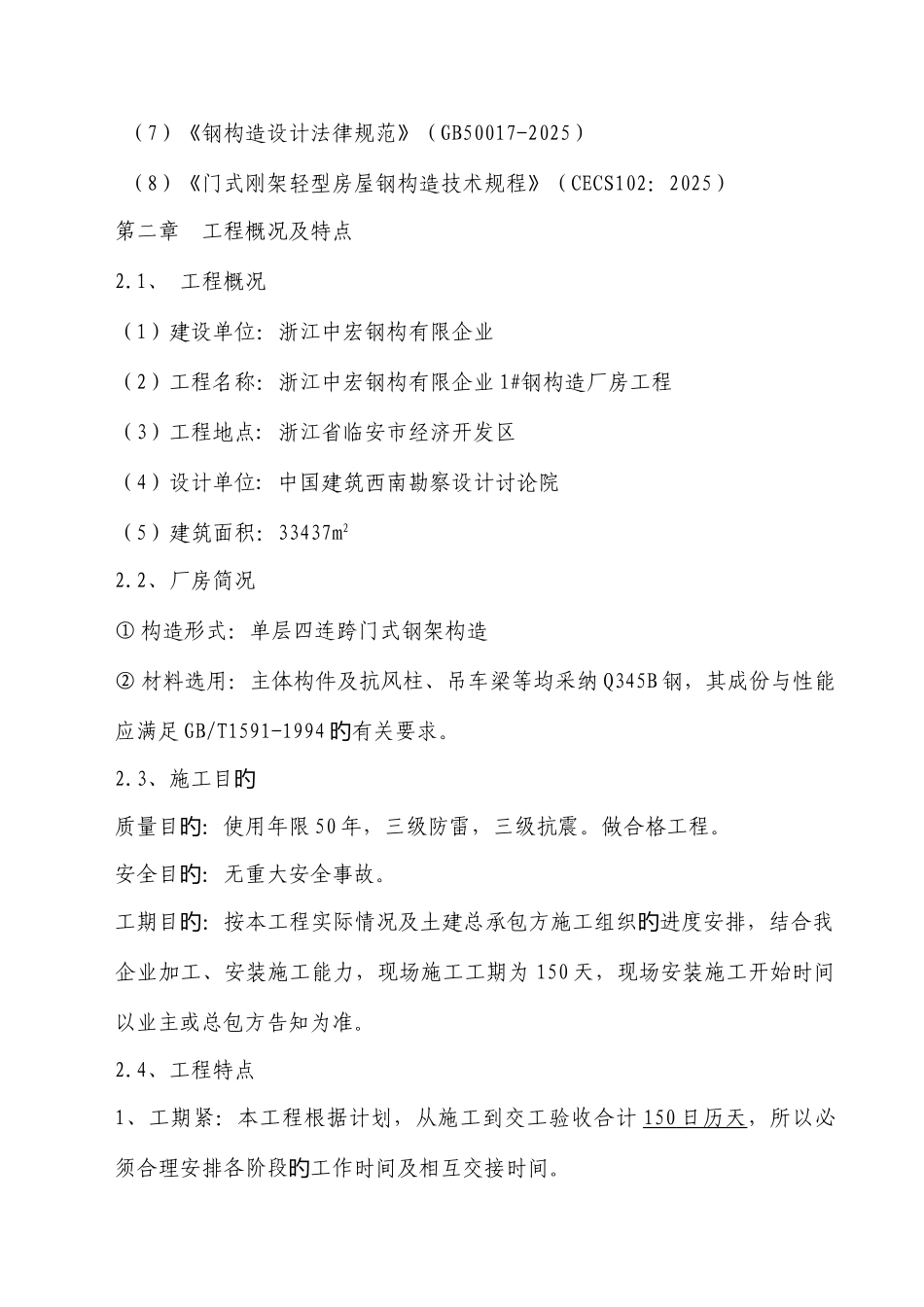 公司钢结构厂房施工组织设计_第2页