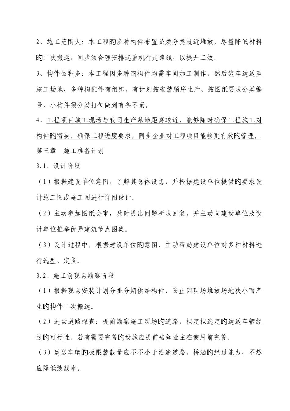公司钢结构厂房施工组织设计_第3页