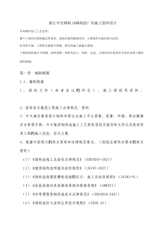 公司钢结构厂房施工组织设计