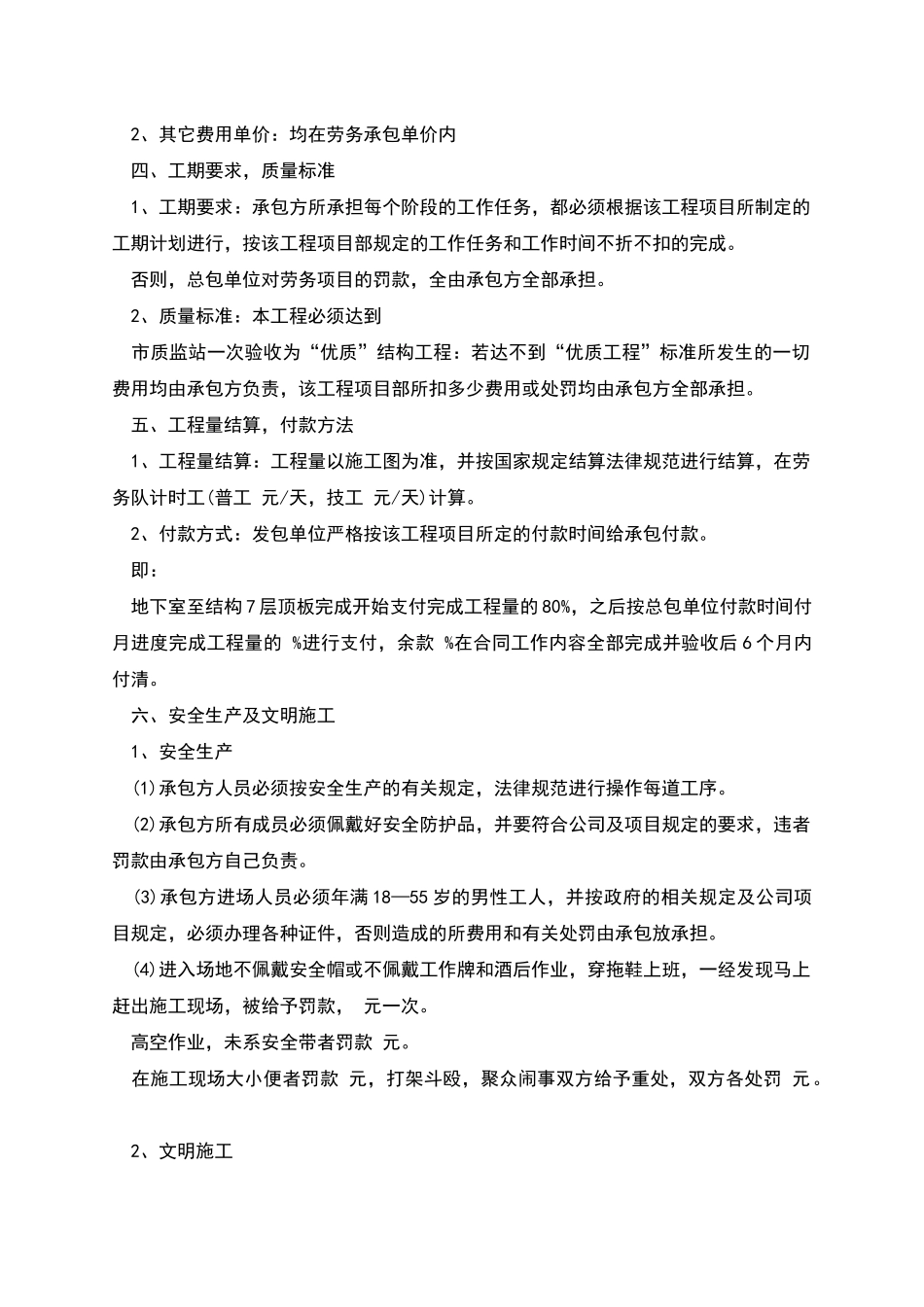 公司钢筋单项劳务承包合同_第2页