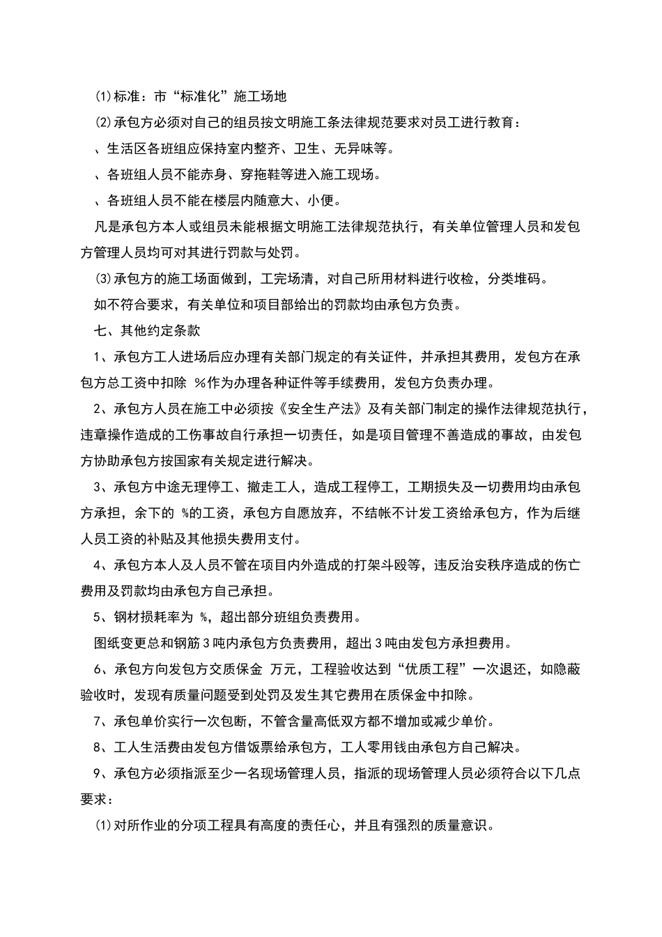 公司钢筋单项劳务承包合同_第3页