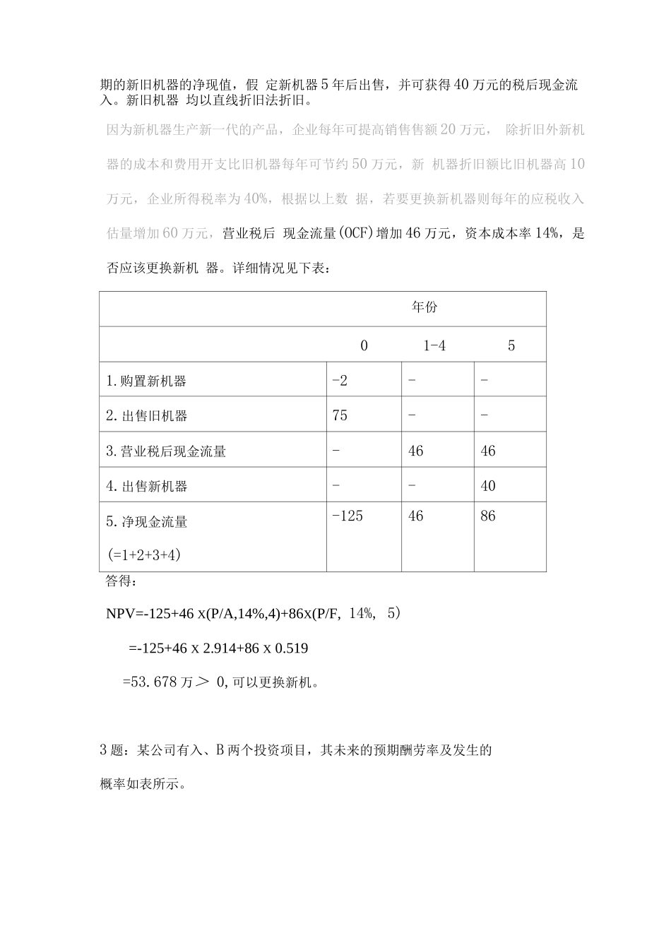 公司金融期末计算习题_第2页