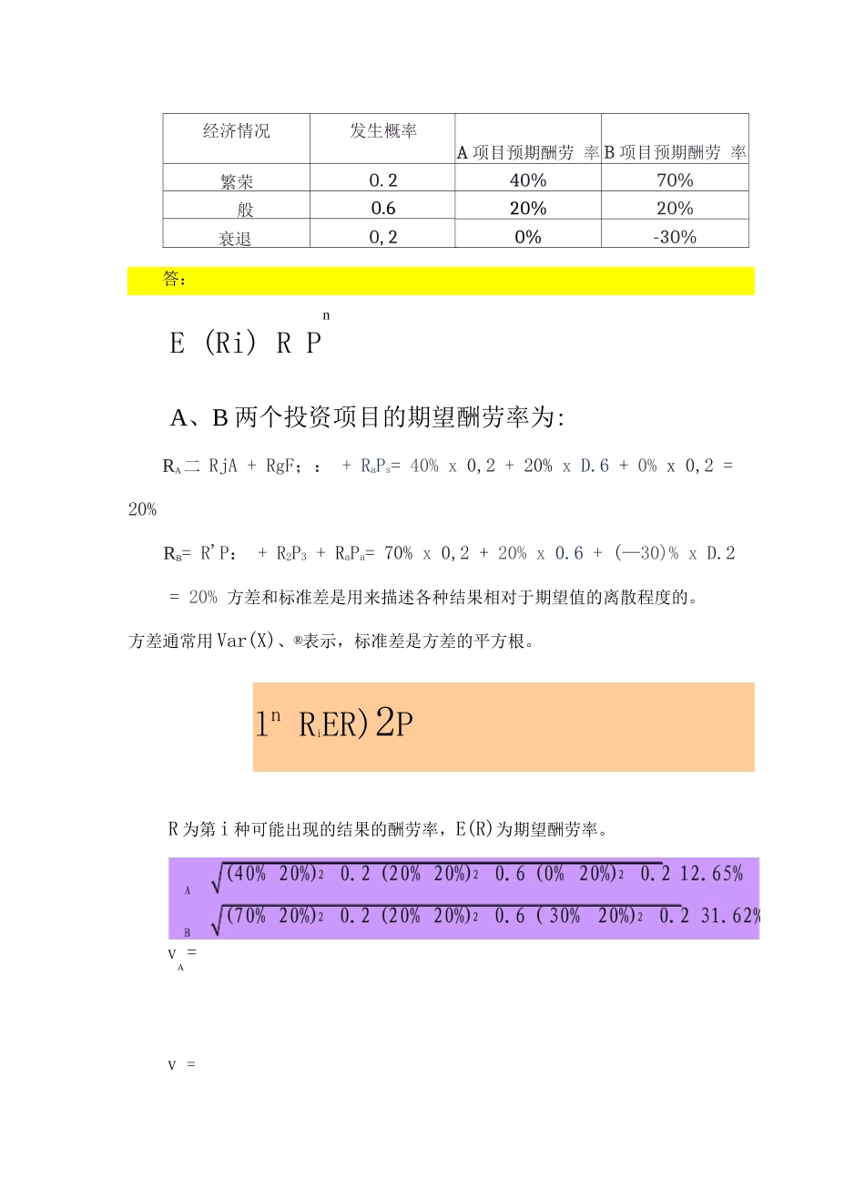 公司金融期末计算习题_第3页