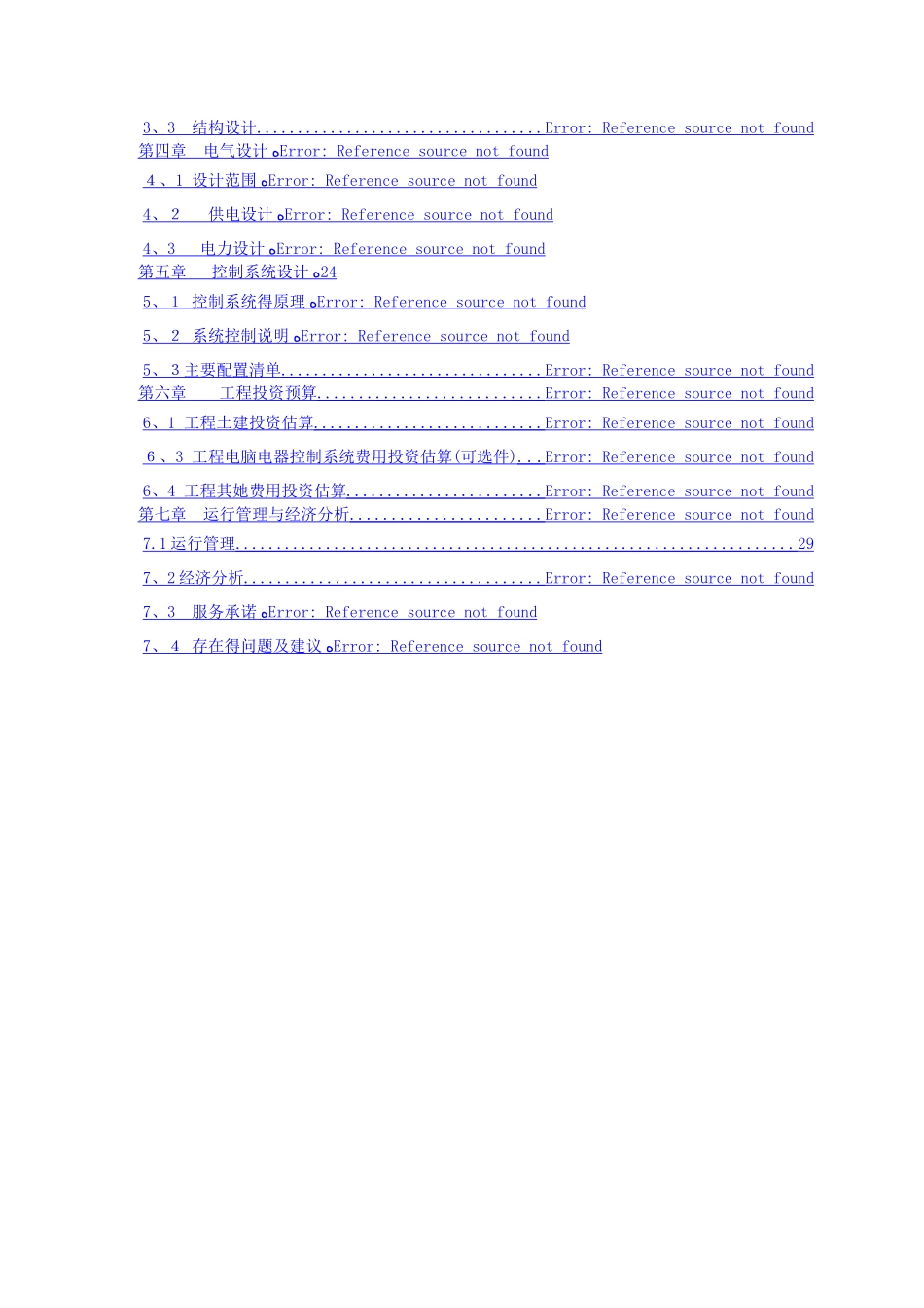 公司铝氧化废水处理_第2页