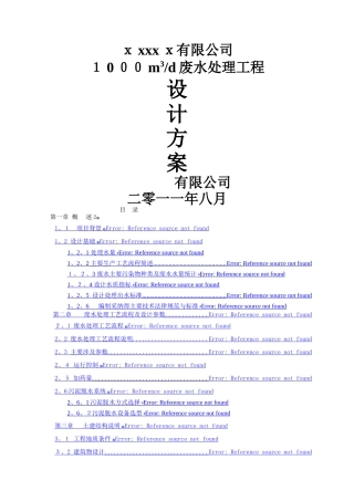 公司铝氧化废水处理