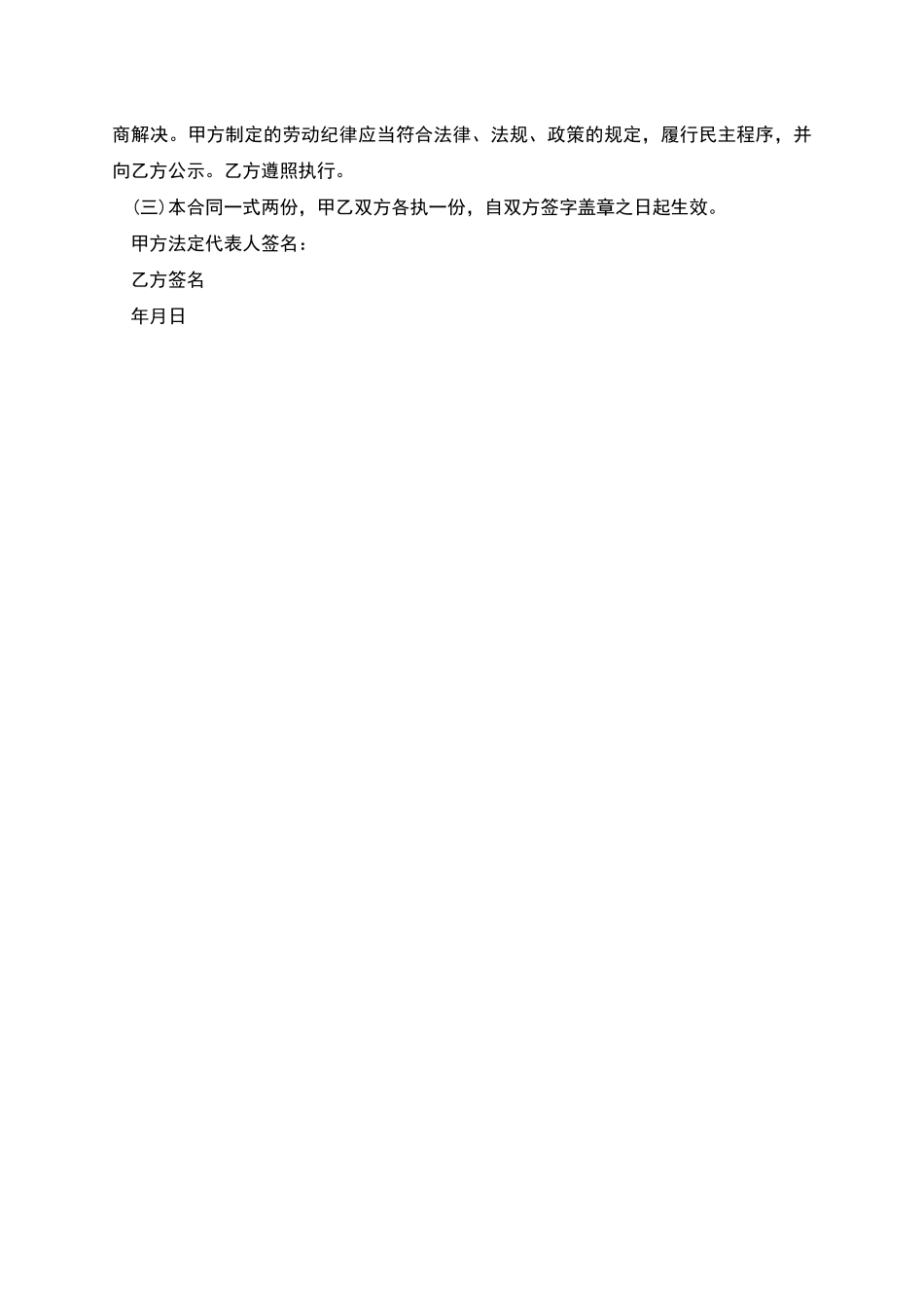 公司销售业务员长期劳动合同_第2页