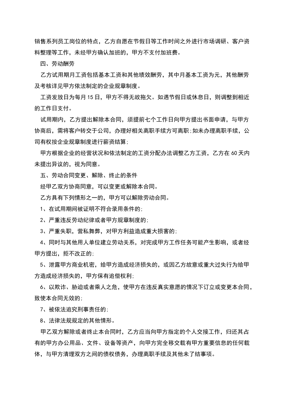 公司销售人员劳动协议_第2页