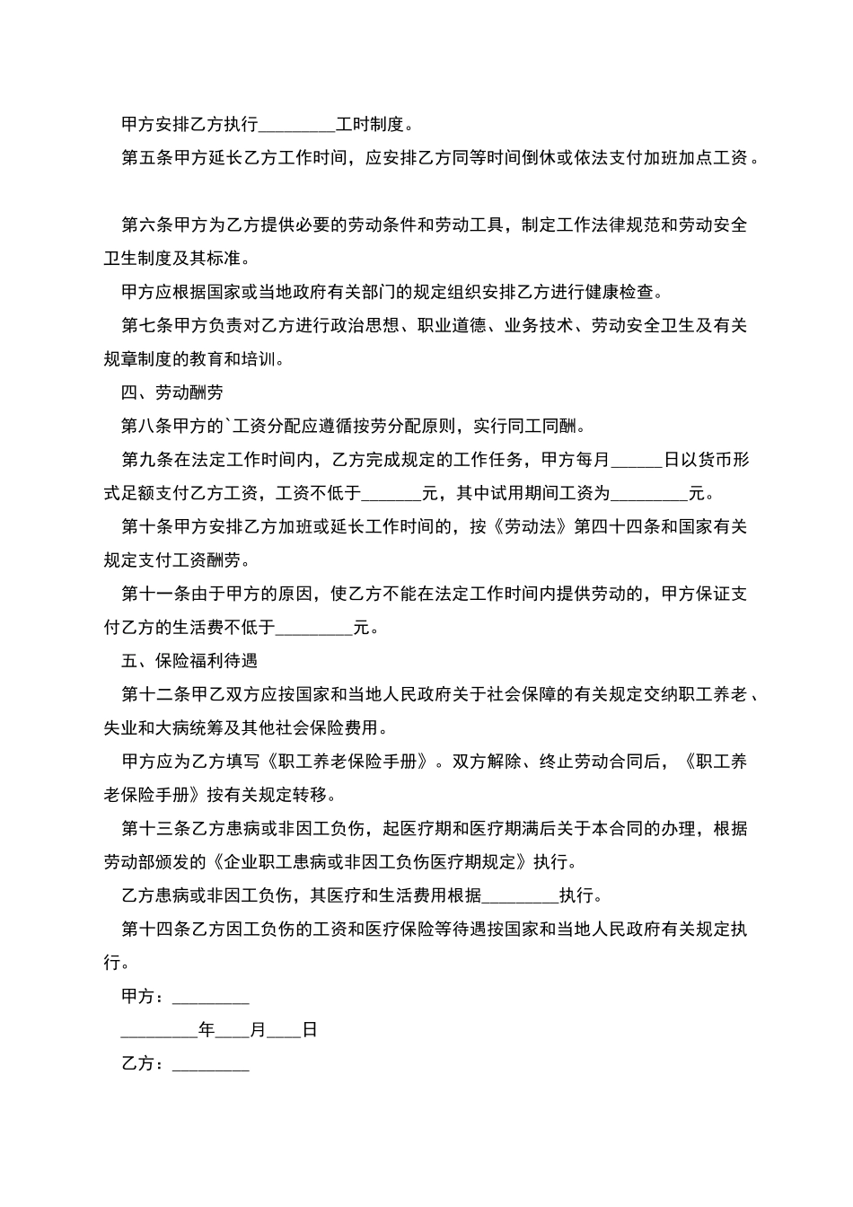 公司销售主管劳动合同书_第2页