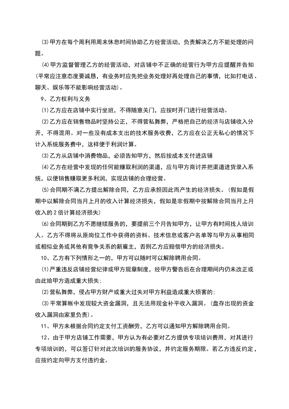 公司销售人员聘用合同书_第2页