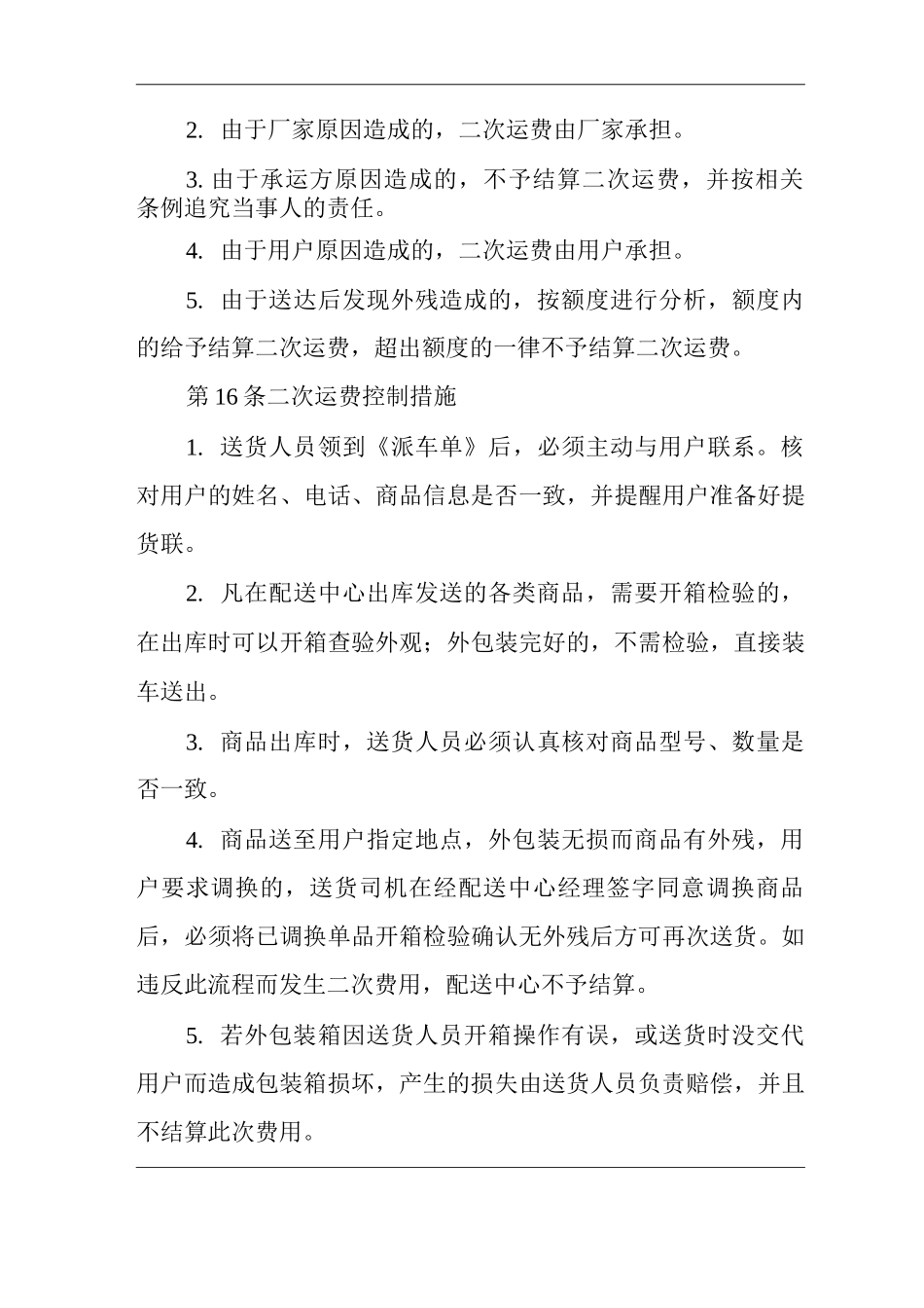 公司销售企业运输费用管理规范_第3页