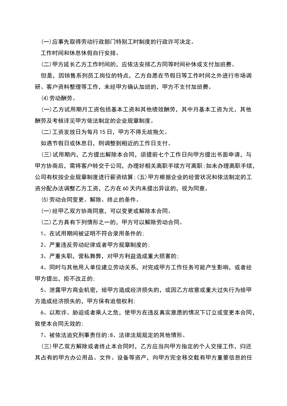 公司销售主管聘用合同_第2页