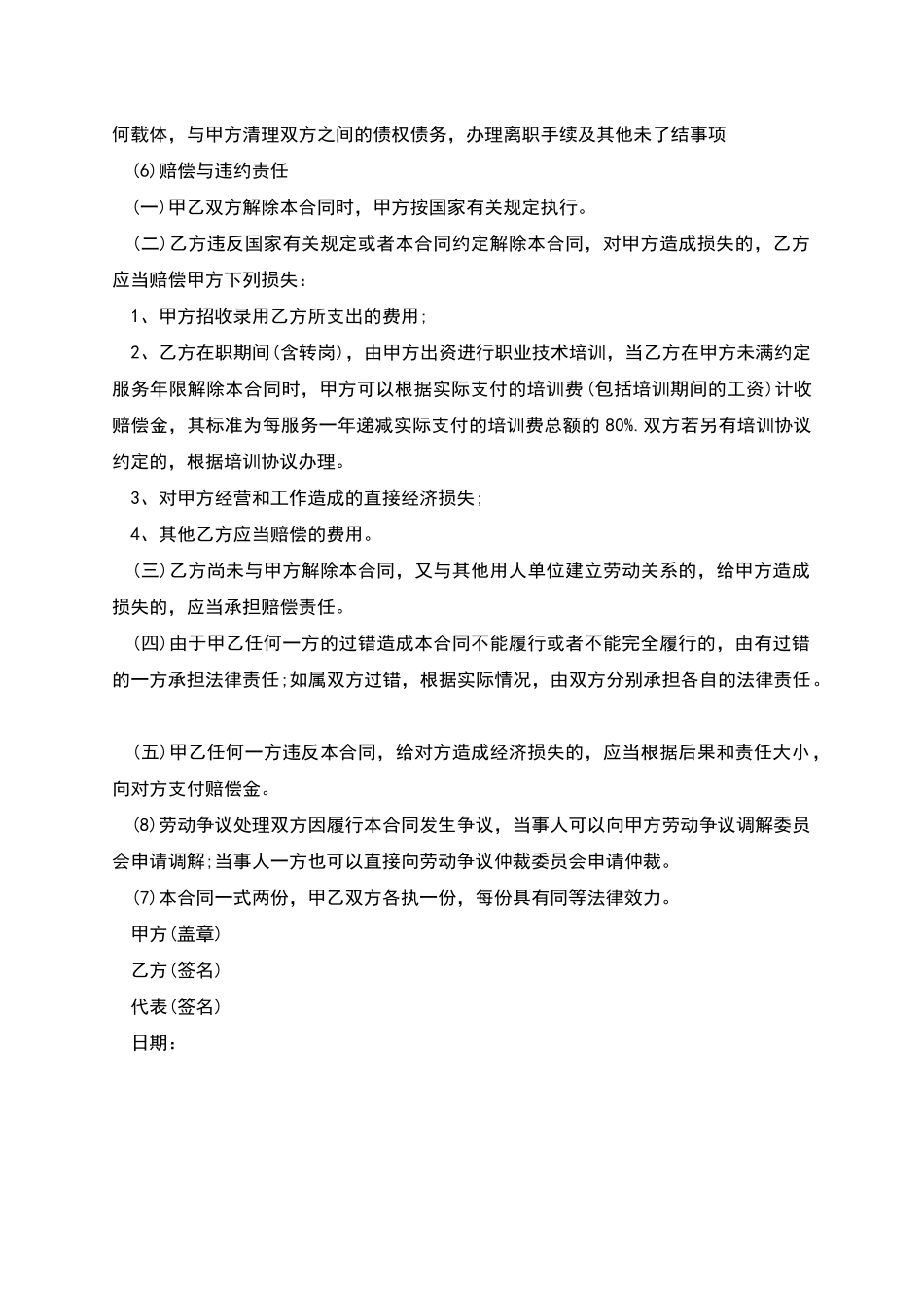 公司销售主管聘用合同_第3页