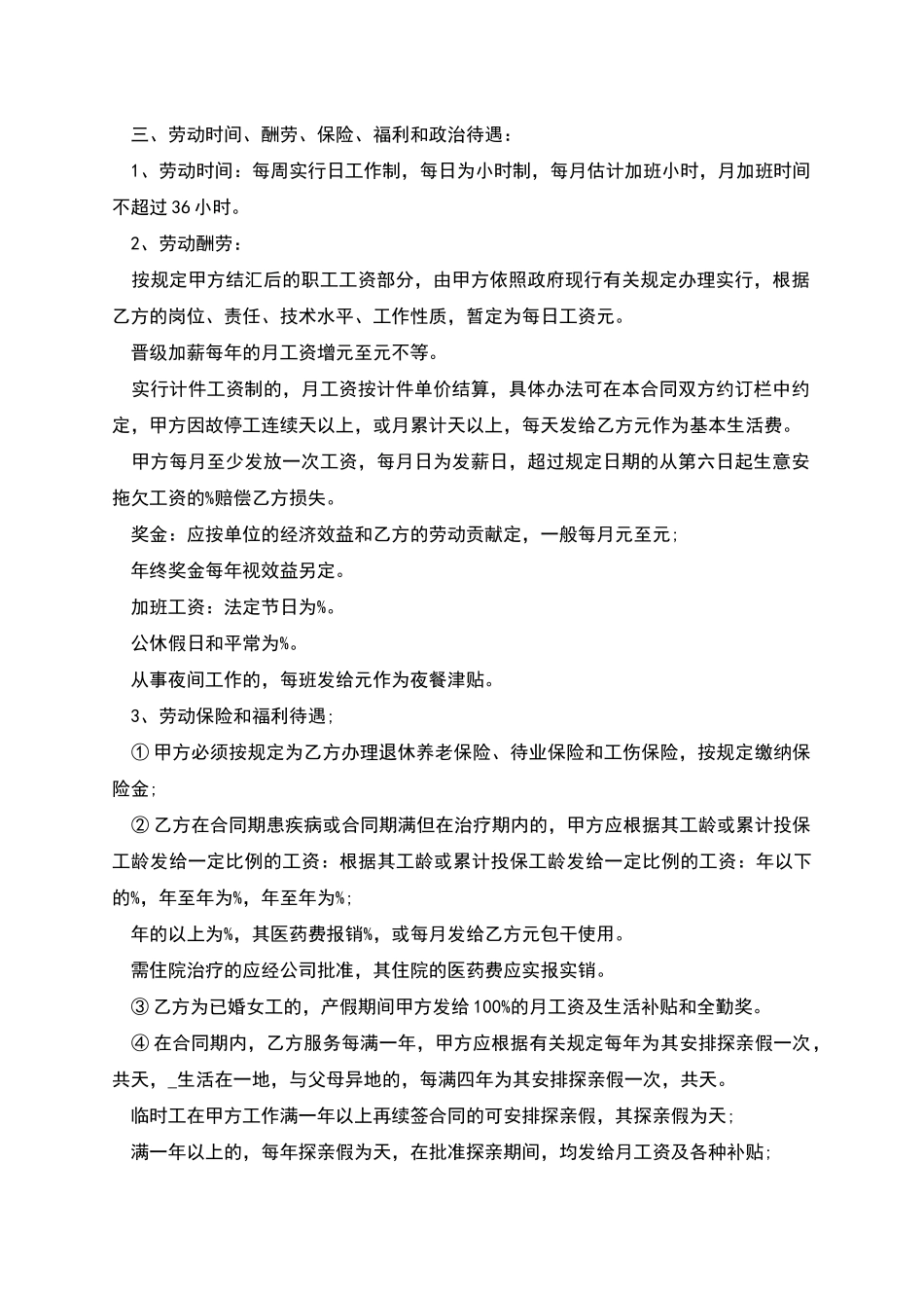 公司销售员工劳动合同书_第2页