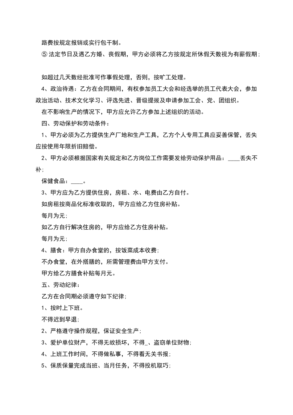 公司销售员工劳动合同书_第3页