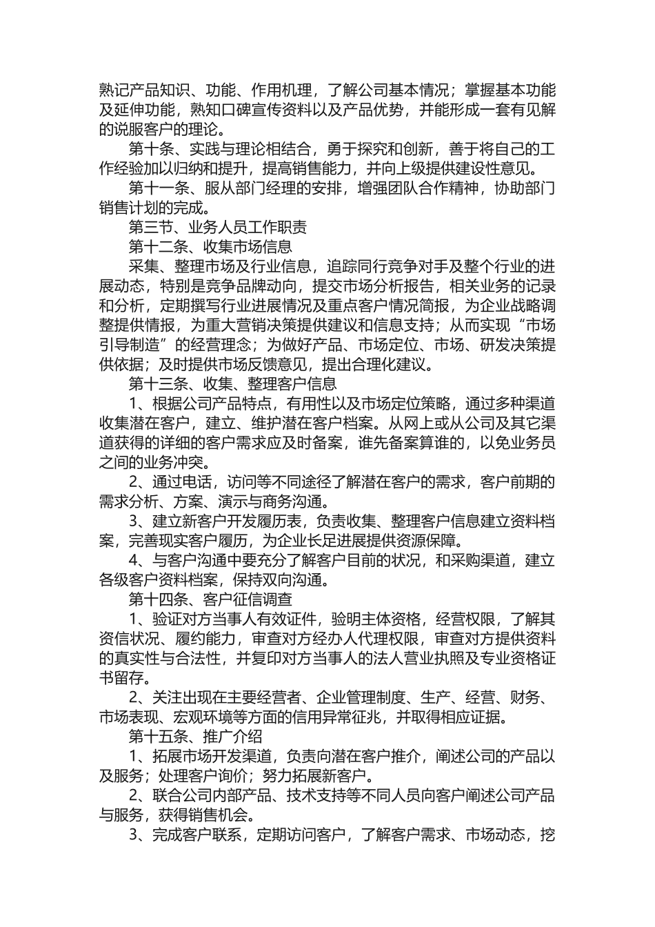 公司销售员工管理的规章制度_第2页