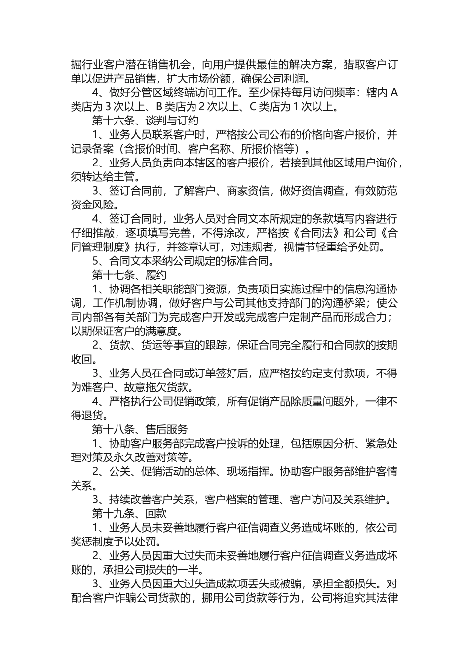 公司销售员工管理的规章制度_第3页
