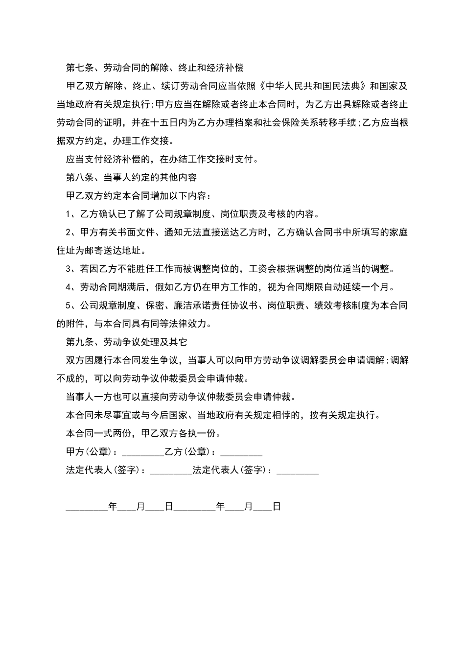 公司销售岗位劳动合同_第2页