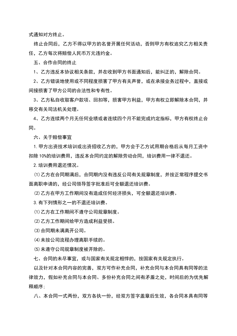 公司销售工作人员劳动合同_第3页