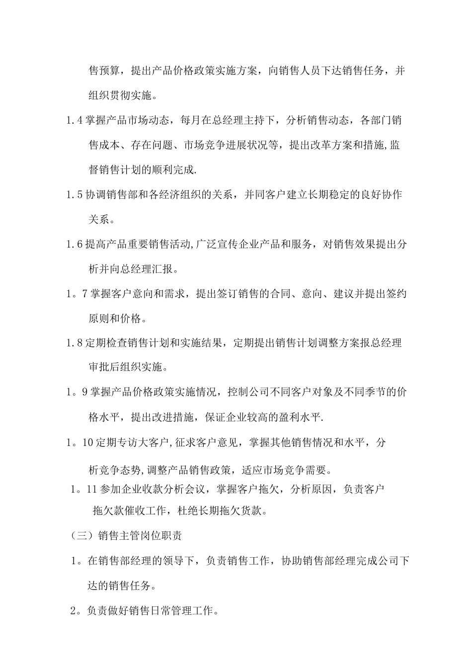 公司销售部管理制度_第3页