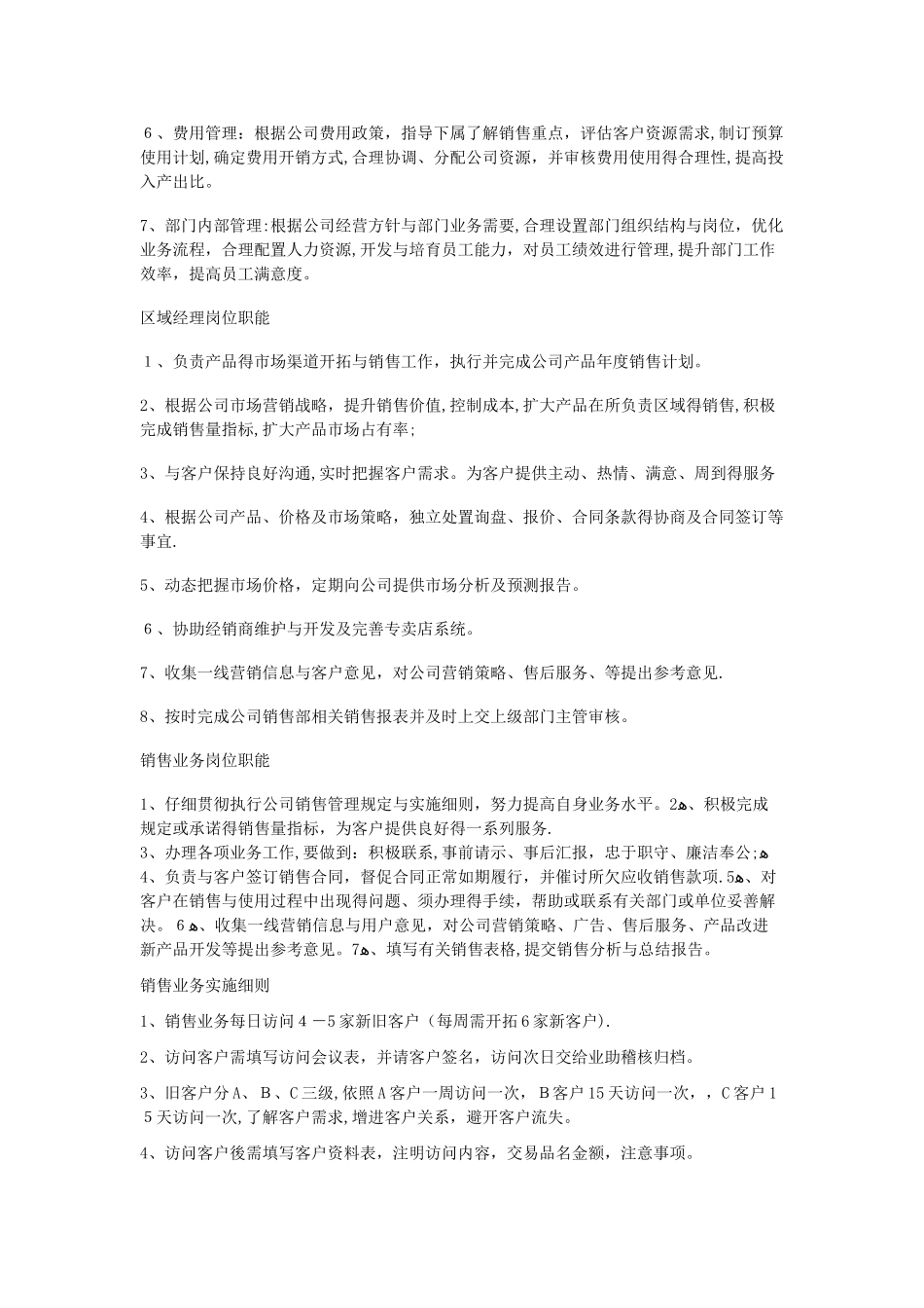 公司销售部管理规章制度_第2页