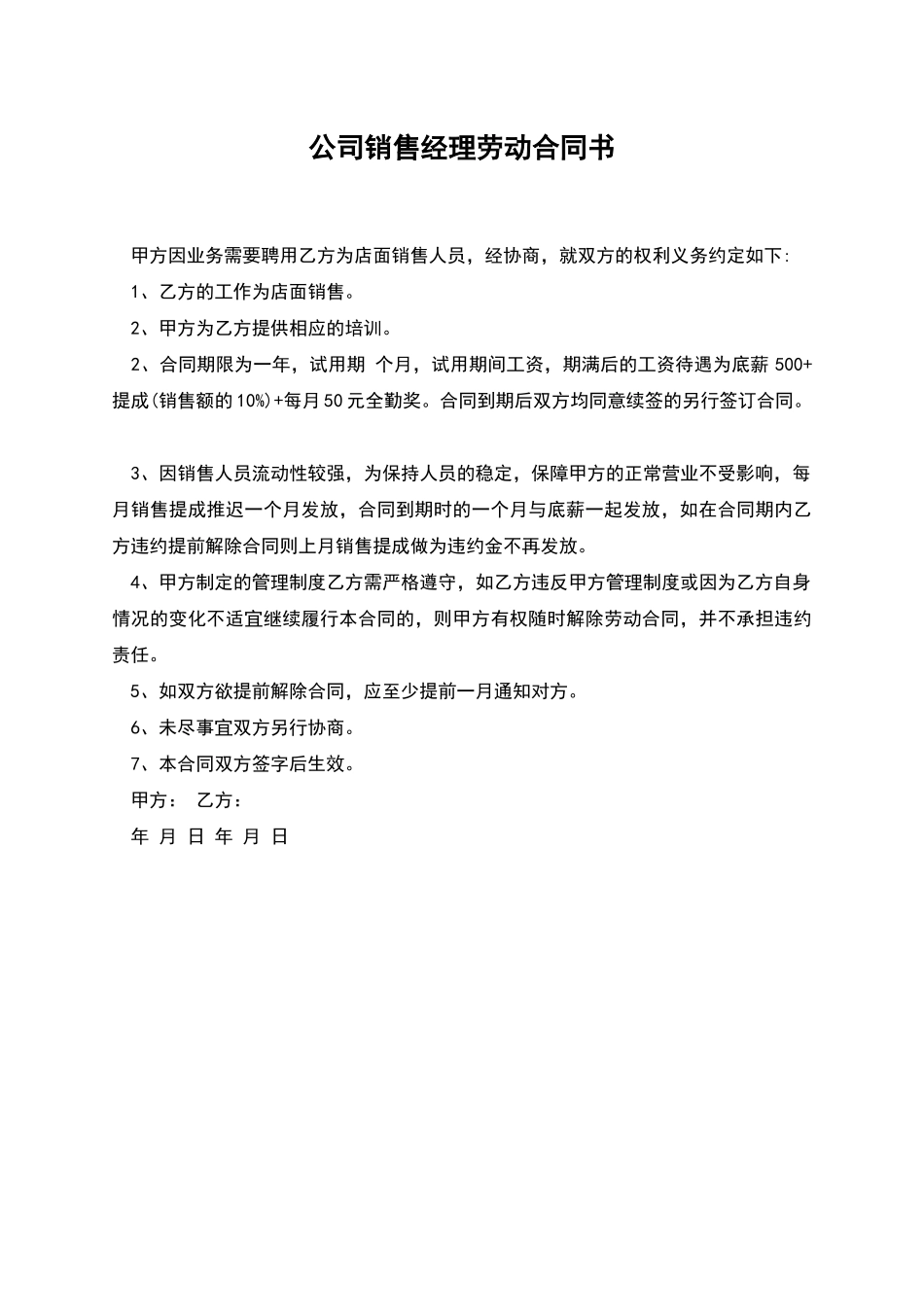 公司销售经理劳动合同书_第1页