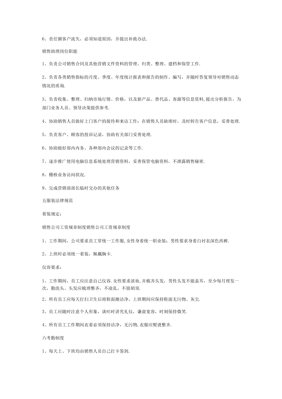 公司销售部管理规章制度全_第3页