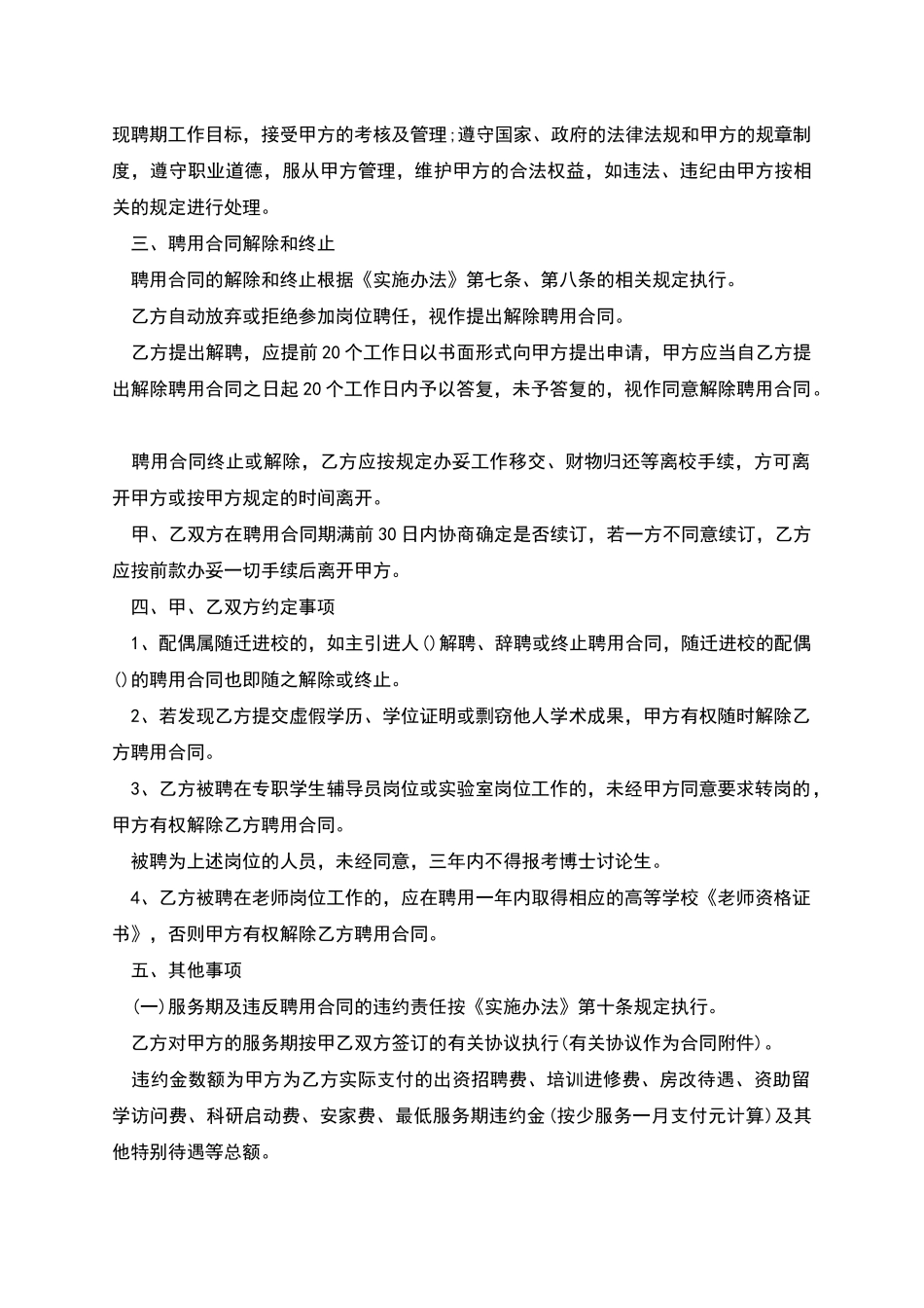 公司销售部聘用协议书_第2页