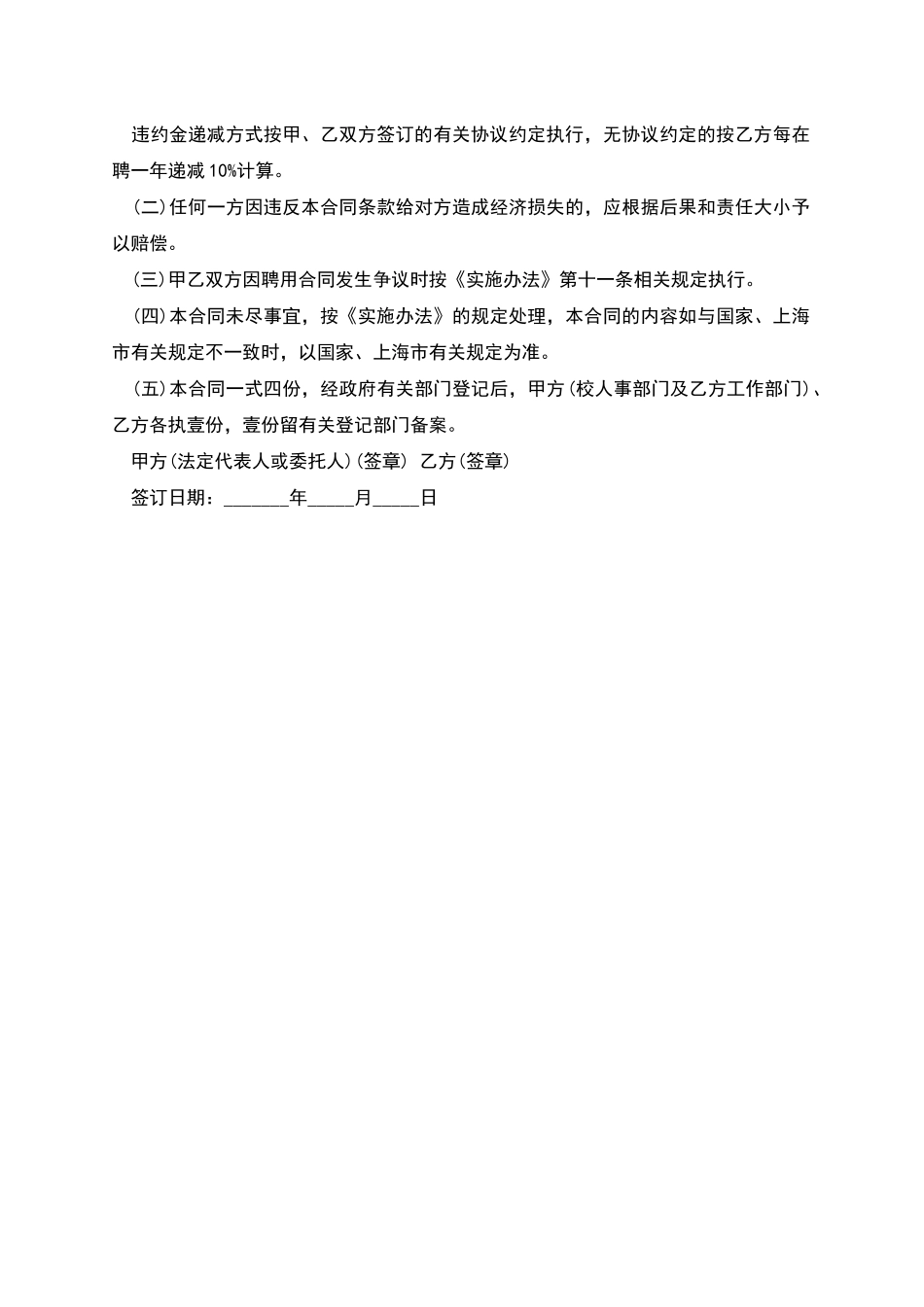 公司销售部聘用协议书_第3页