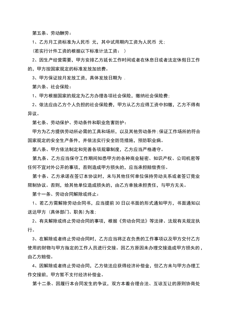 公司销售部员工劳动合同_第2页