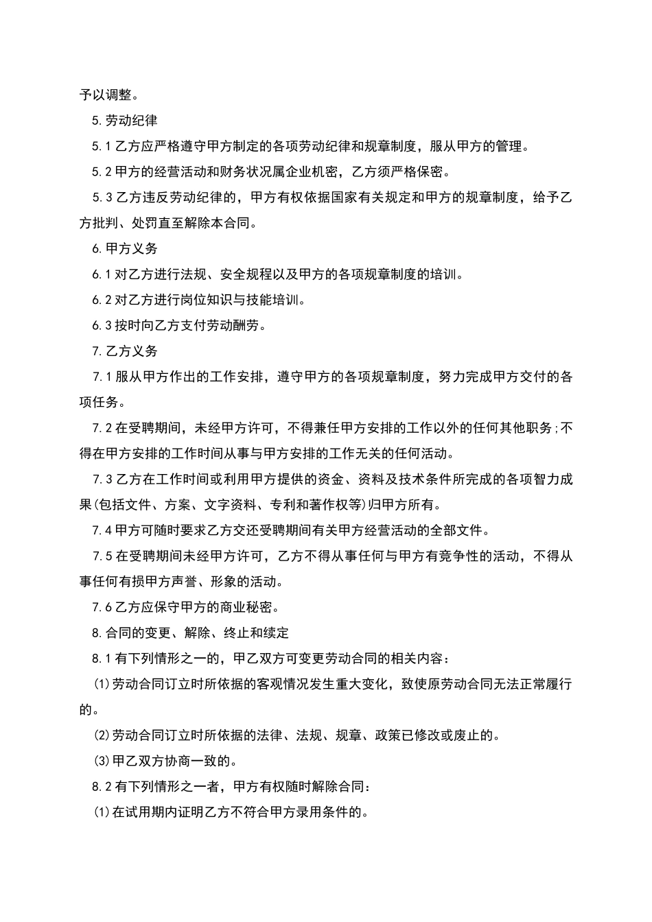 公司销售部门劳务协议书_第2页