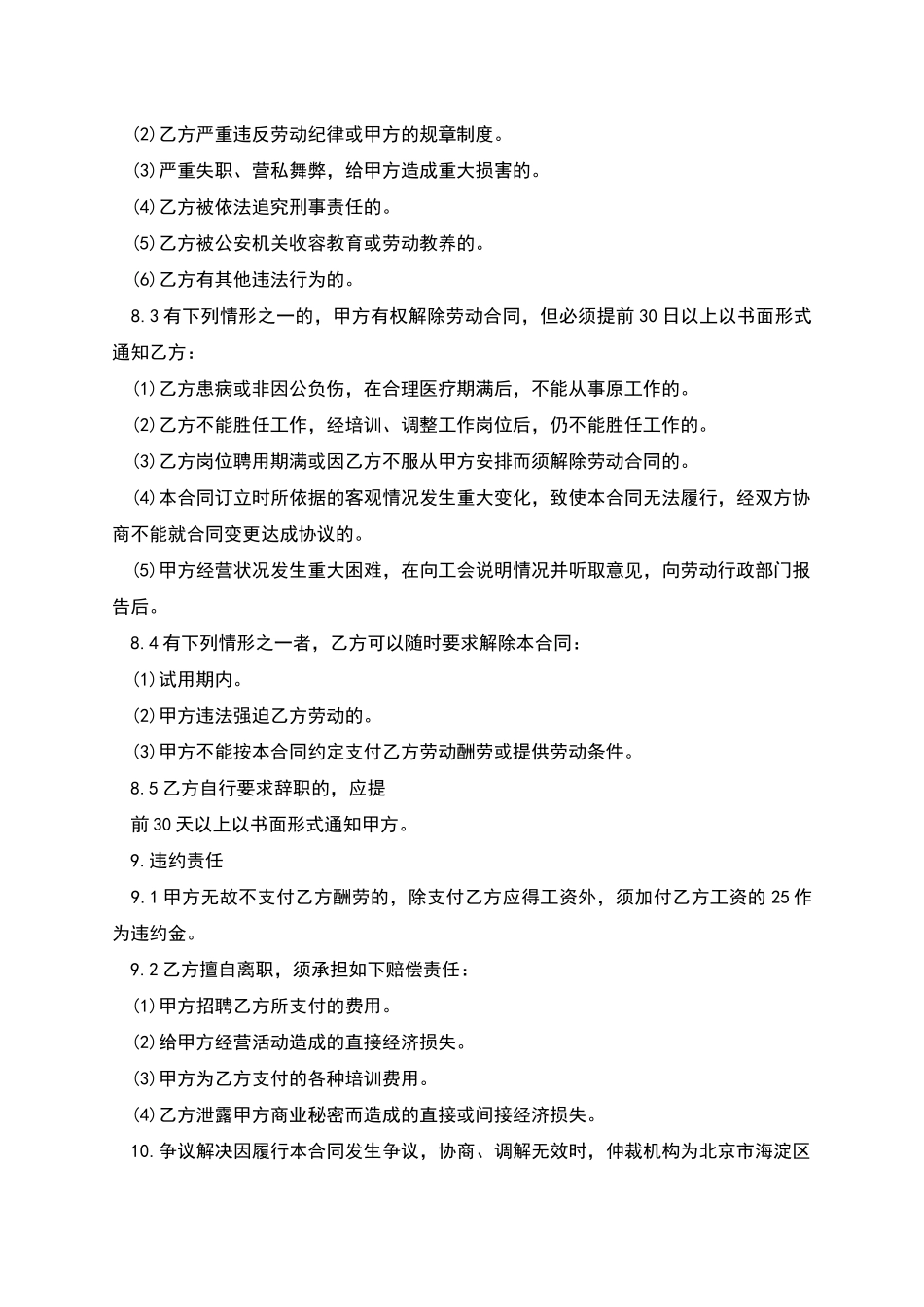 公司销售部门劳务协议书_第3页