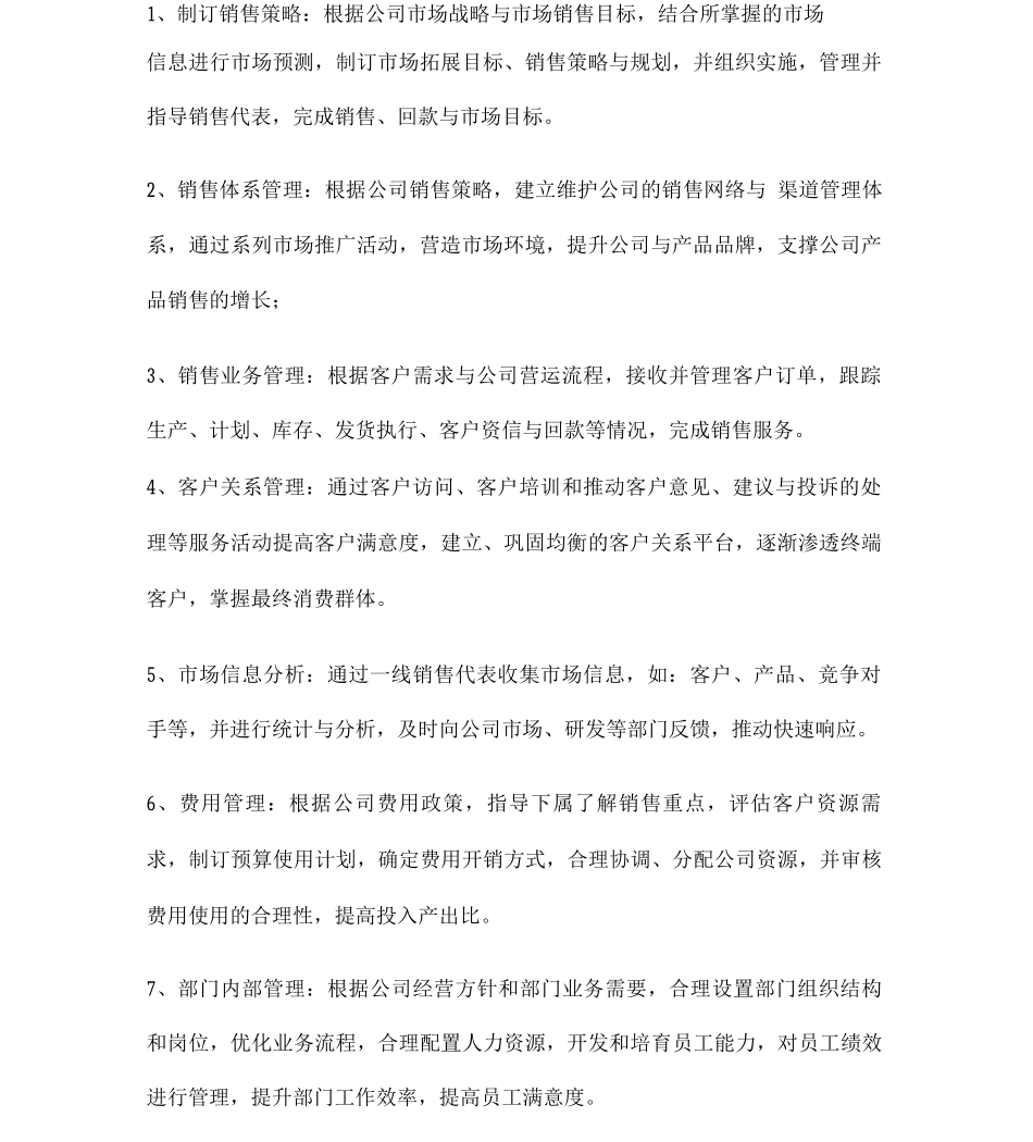 公司销售部管理规章制度_第2页