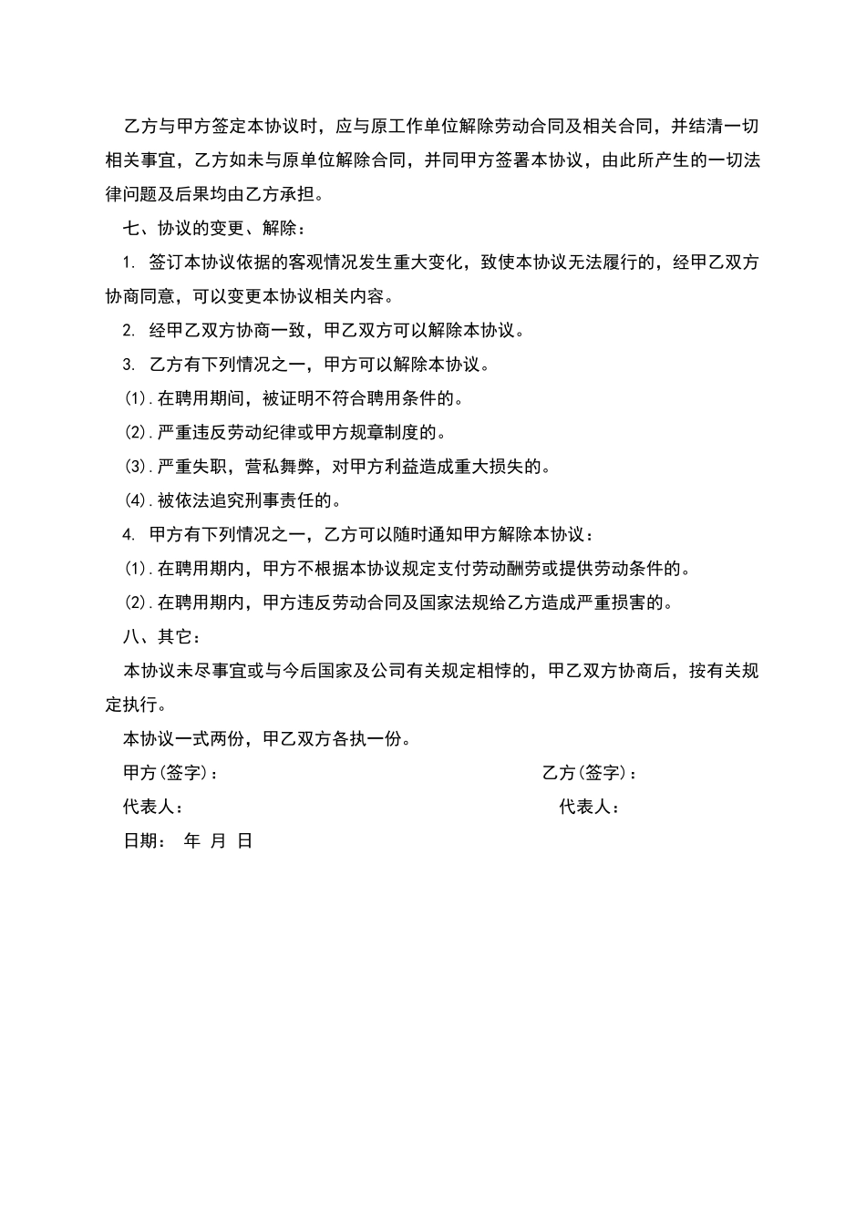 公司销售部销售员聘用协议书_第2页