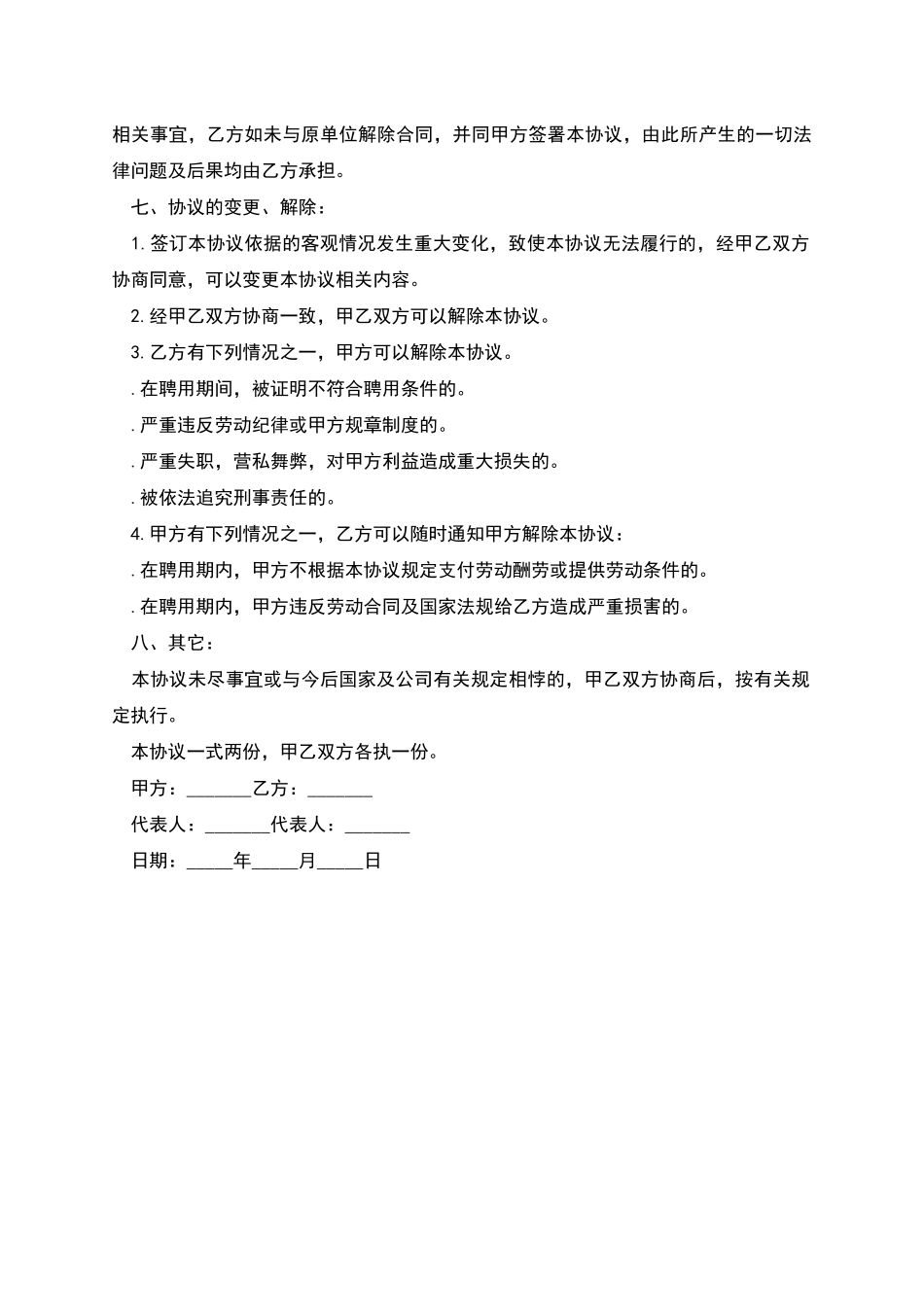 公司销售部销售员聘用协议_第2页