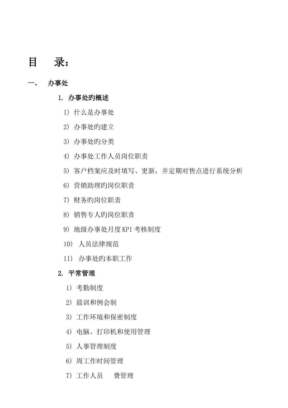 公司销售部门职能规划_第1页