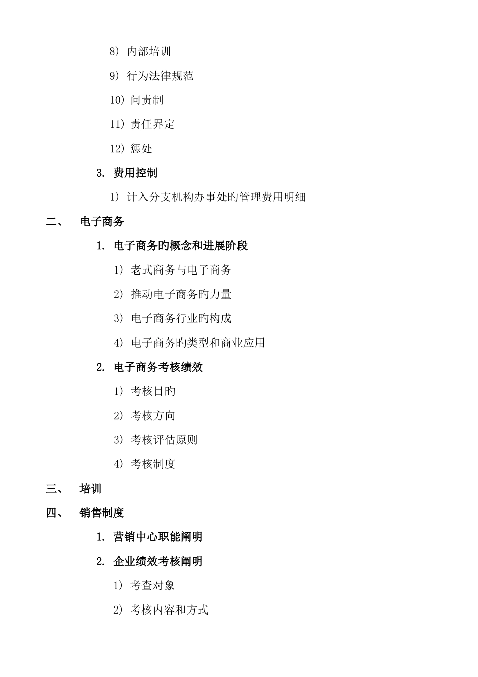 公司销售部门职能规划_第2页